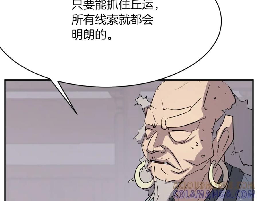 《重生不死尊》第73话 中毒 第133页