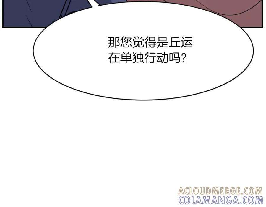 《重生不死尊》第73话 中毒 第129页