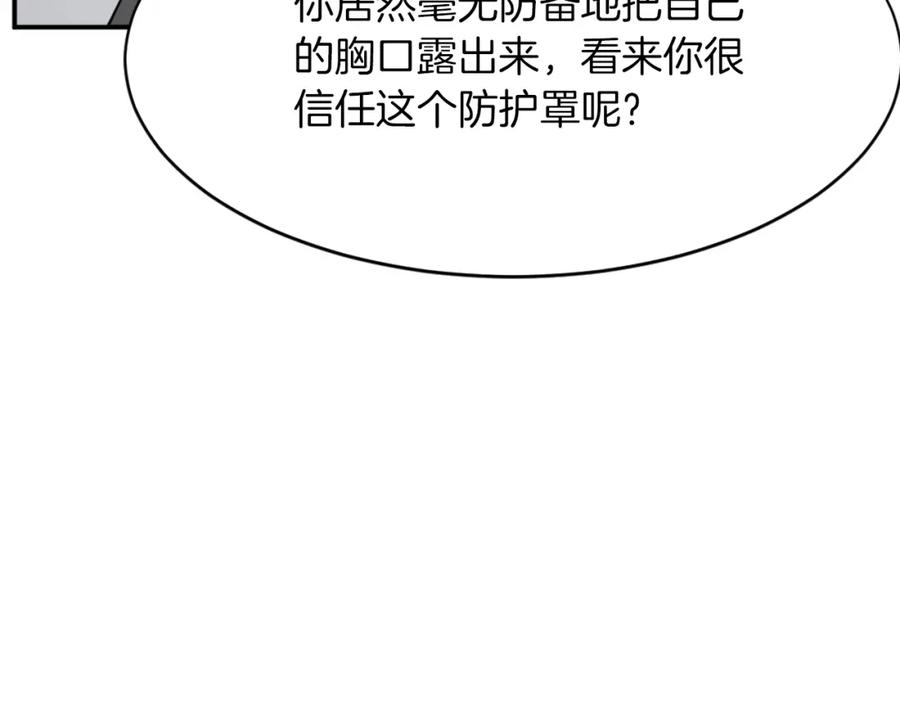 《重生不死尊》第73话 中毒 第22页
