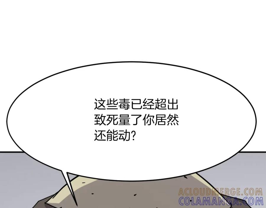 《重生不死尊》第73话 中毒 第205页