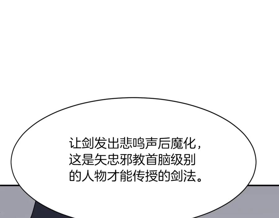 《重生不死尊》第73话 中毒 第67页