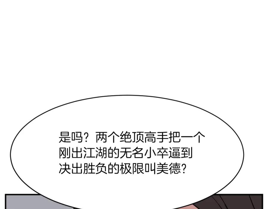 《重生不死尊》第73话 中毒 第31页