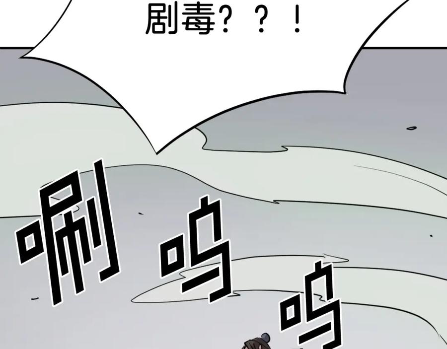 《重生不死尊》第73话 中毒 第200页