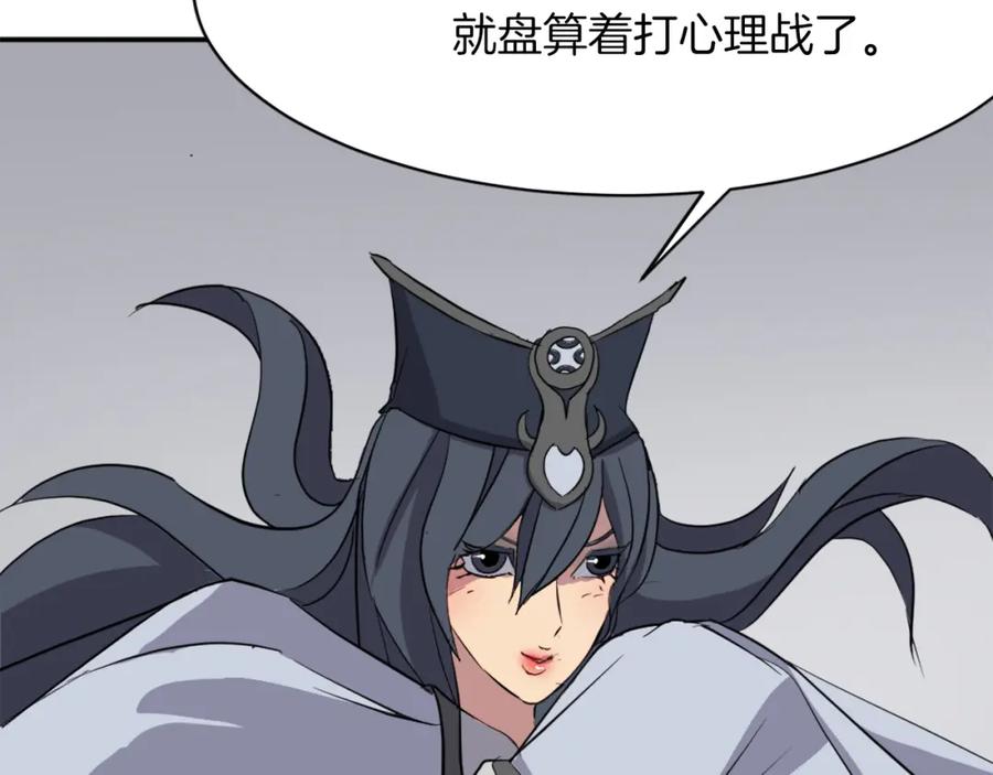 《重生不死尊》第73话 中毒 第43页