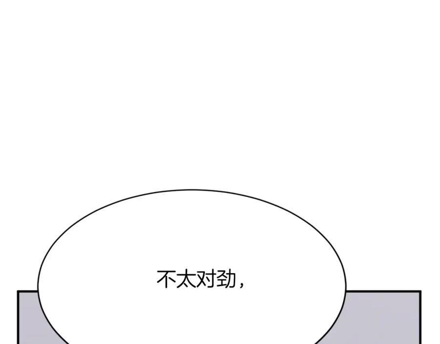 《重生不死尊》第73话 中毒 第124页