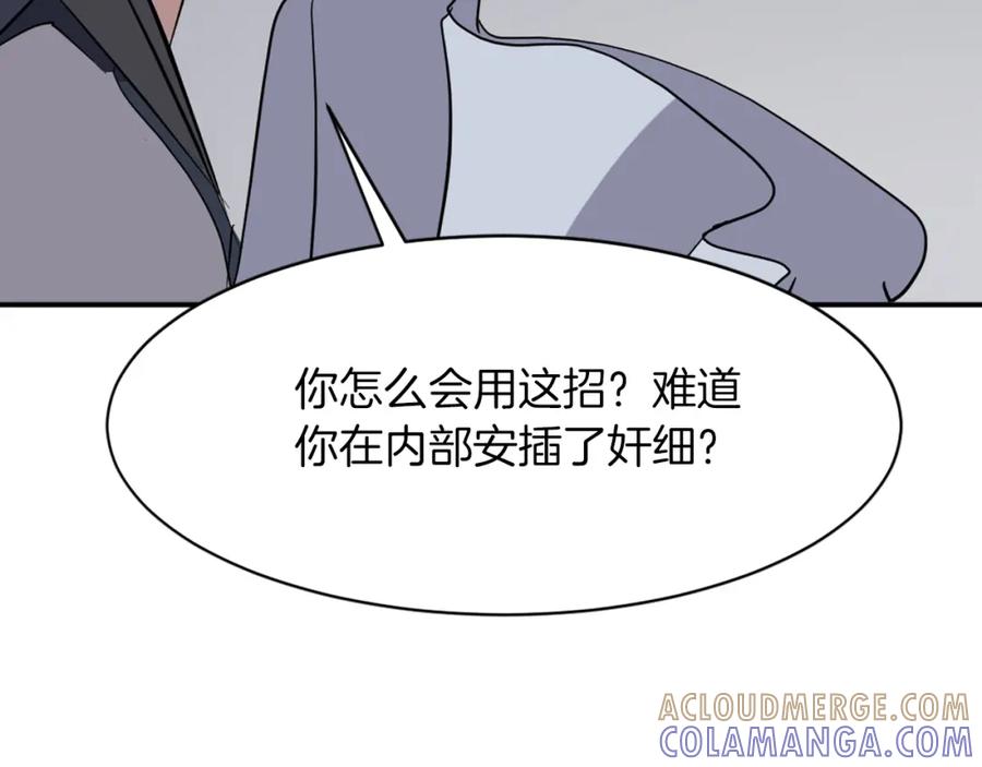《重生不死尊》第73话 中毒 第69页