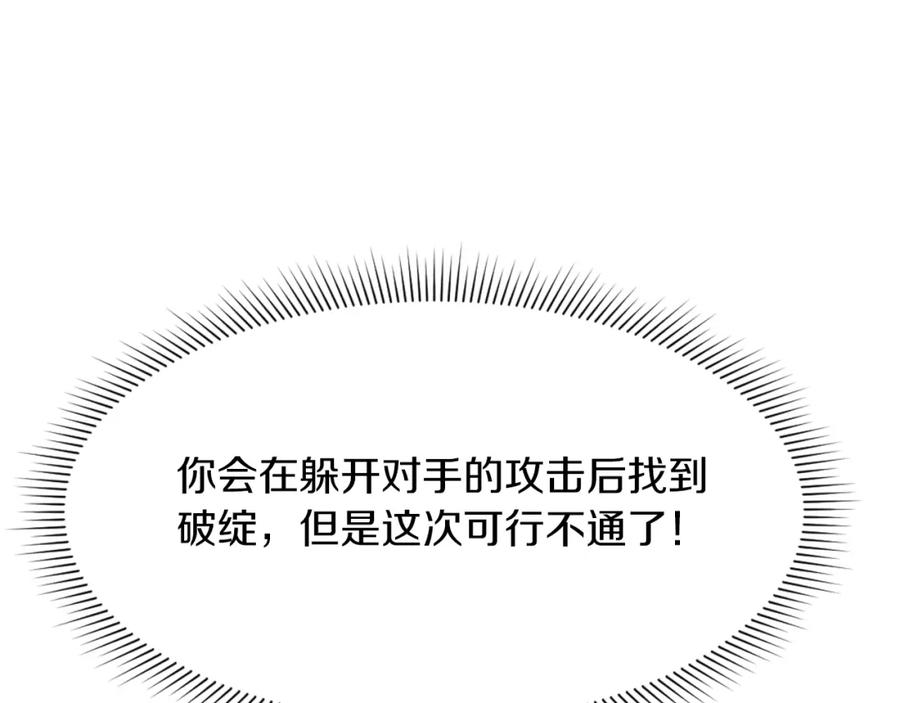 《重生不死尊》第73话 中毒 第87页
