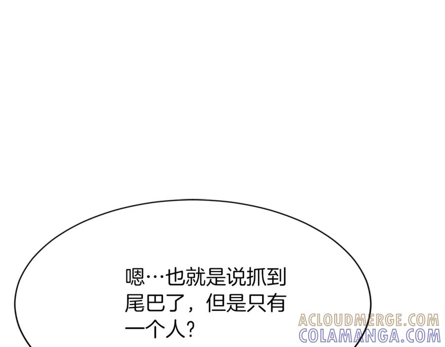 《重生不死尊》第73话 中毒 第121页
