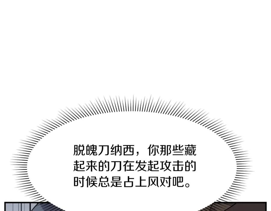 《重生不死尊》第73话 中毒 第84页