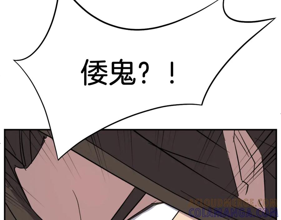 《重生不死尊》第74话 危机 第9页
