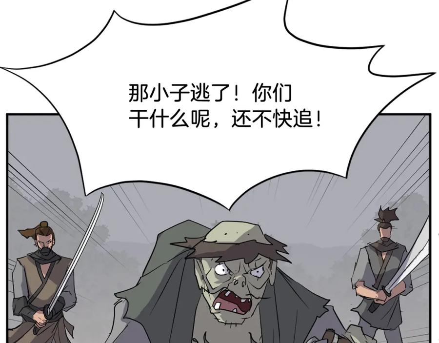 《重生不死尊》第74话 危机 第108页