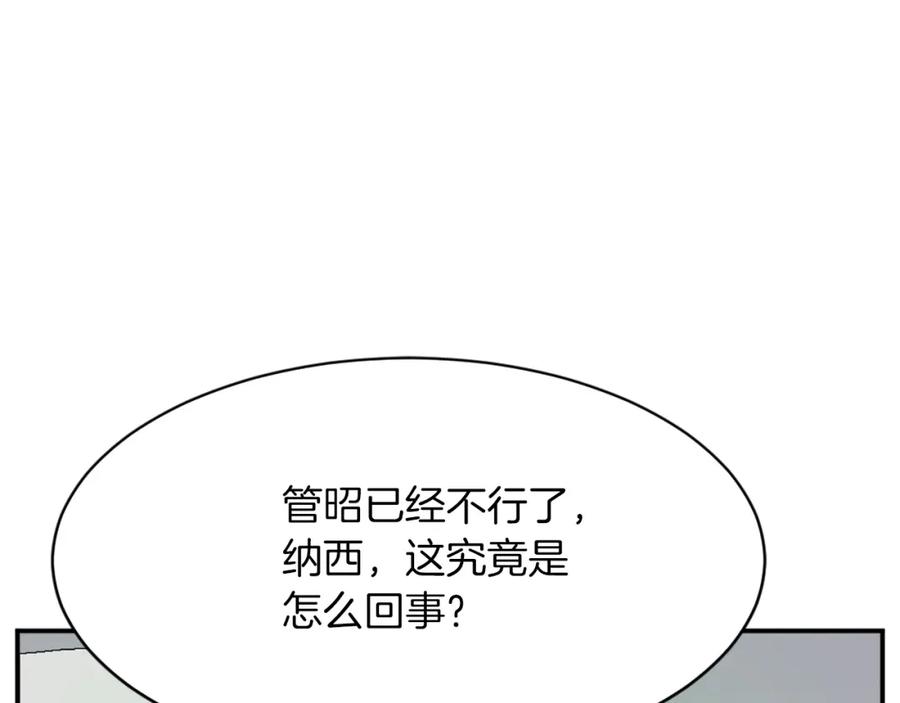 《重生不死尊》第74话 危机 第12页