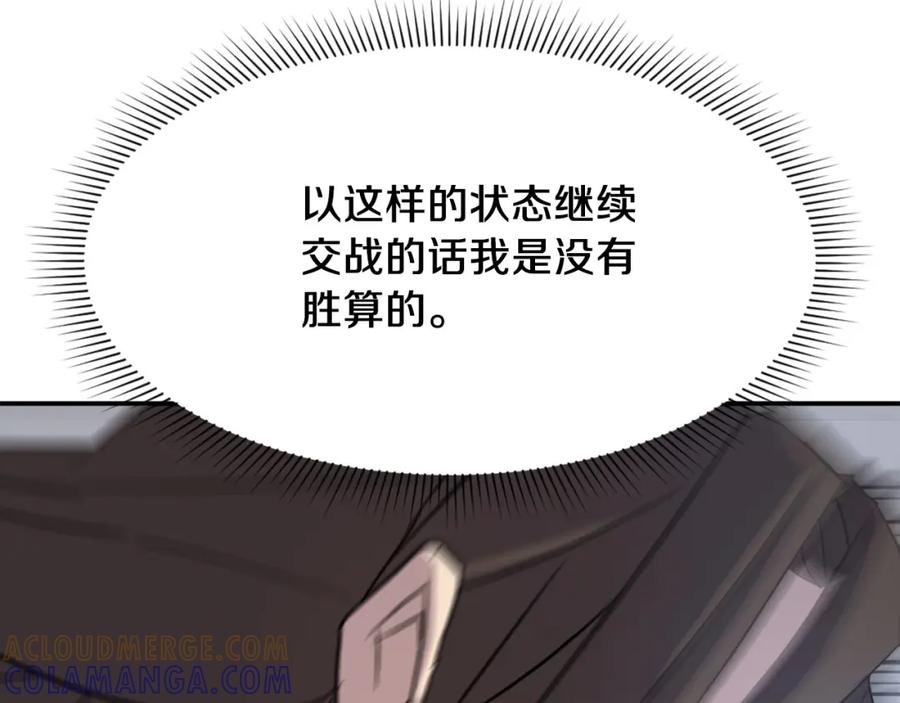 《重生不死尊》第74话 危机 第105页