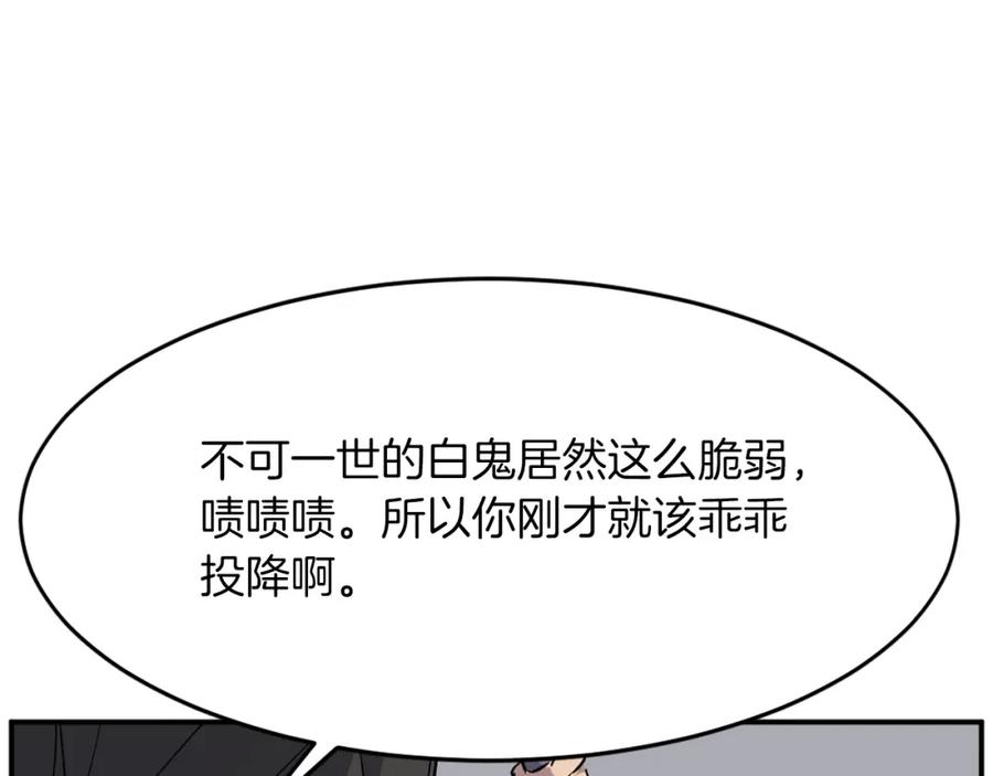 《重生不死尊》第74话 危机 第164页