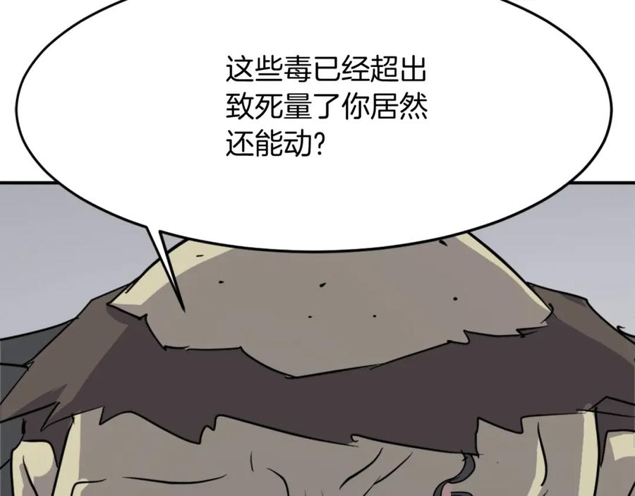 《重生不死尊》第74话 危机 第6页