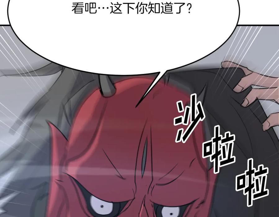 《重生不死尊》第74话 危机 第183页