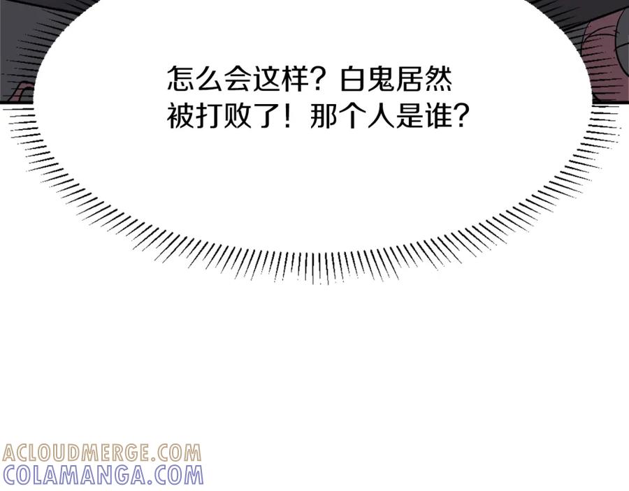 《重生不死尊》第74话 危机 第173页