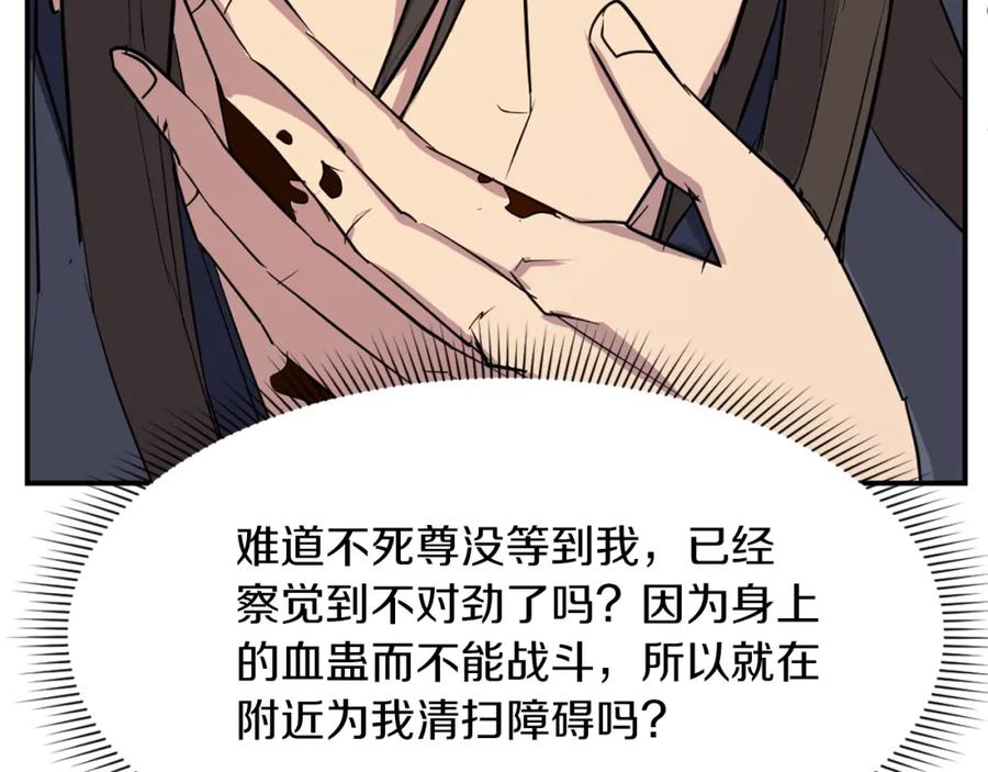 《重生不死尊》第74话 危机 第27页