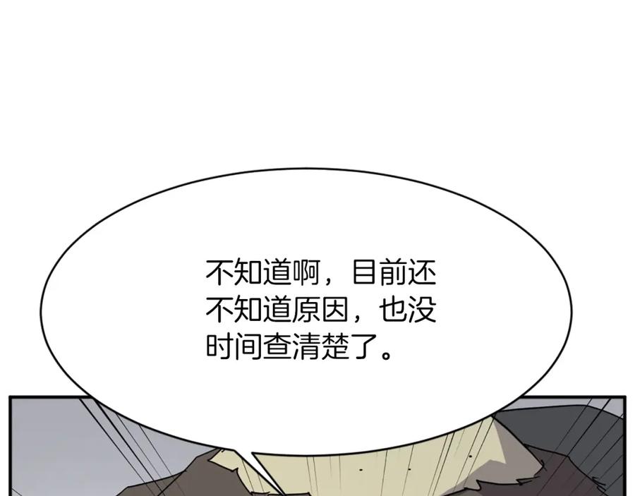《重生不死尊》第74话 危机 第23页