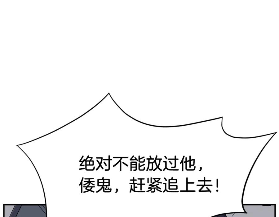 《重生不死尊》第74话 危机 第110页