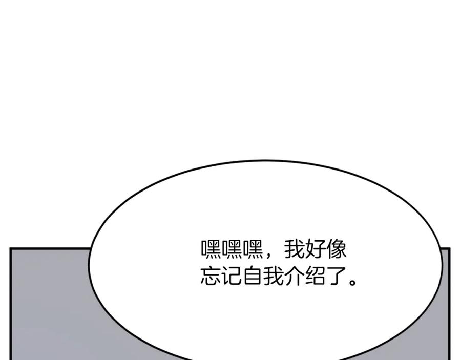 《重生不死尊》第74话 危机 第174页