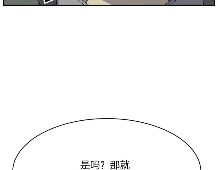 《重生不死尊》第74话 危机 第43页