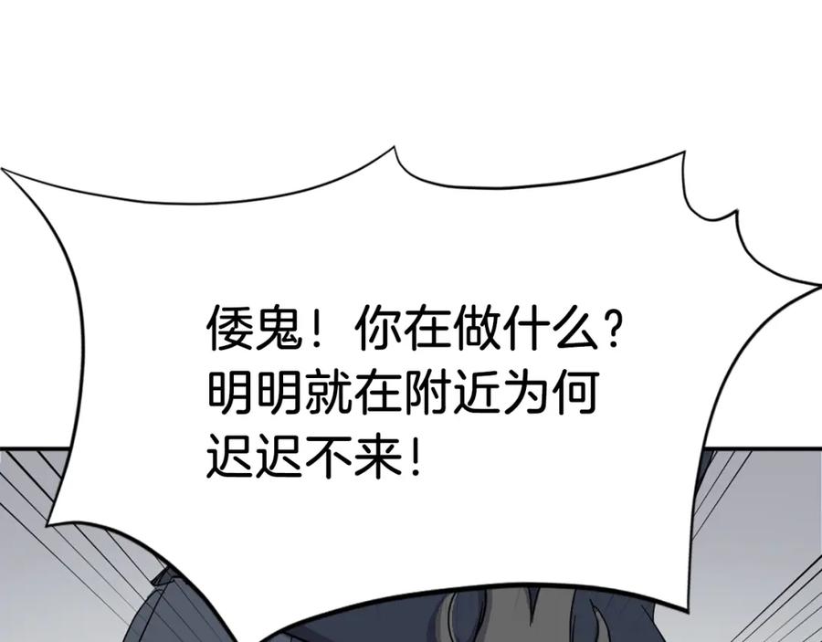 《重生不死尊》第74话 危机 第15页