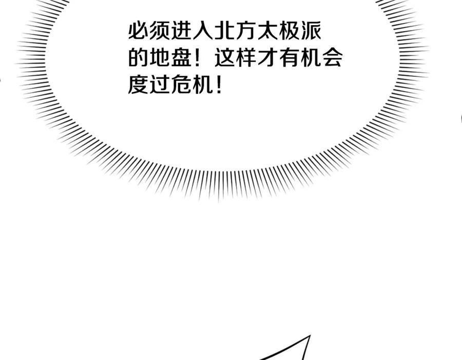 《重生不死尊》第74话 危机 第107页