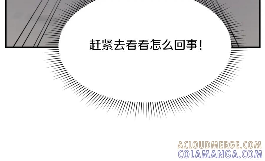 《重生不死尊》第74话 危机 第157页