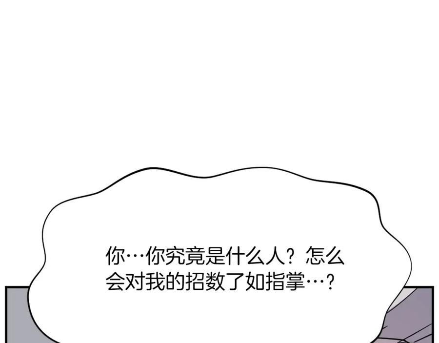 《重生不死尊》第74话 危机 第167页