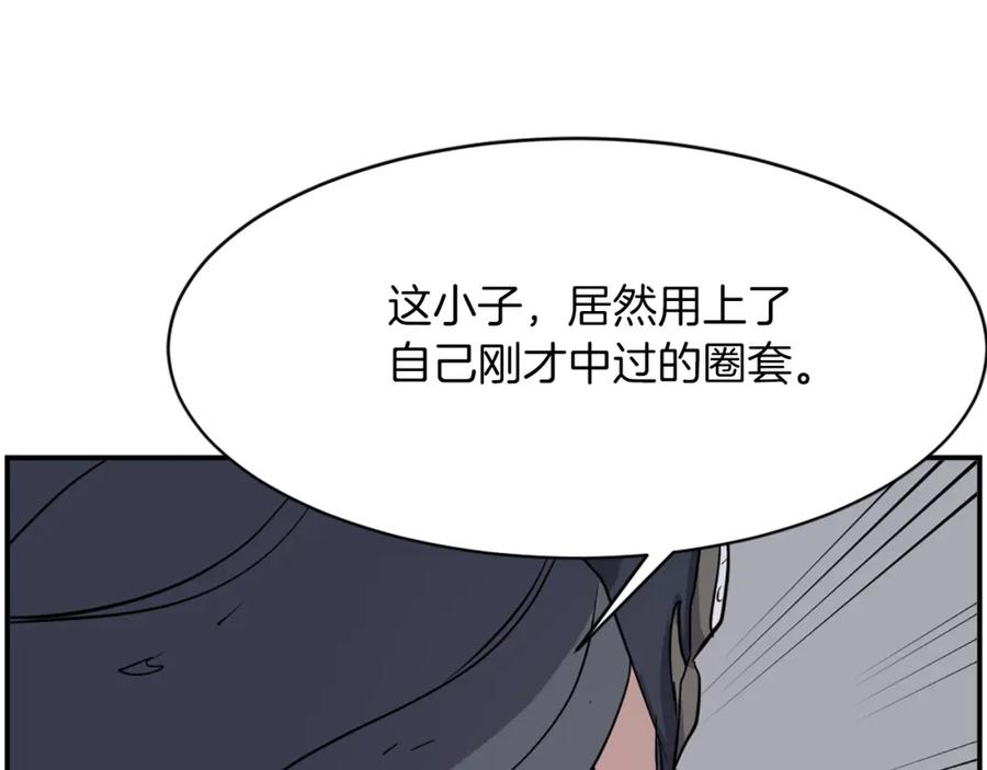 《重生不死尊》第74话 危机 第74页
