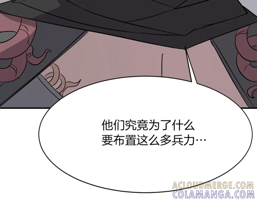 《重生不死尊》第74话 危机 第133页