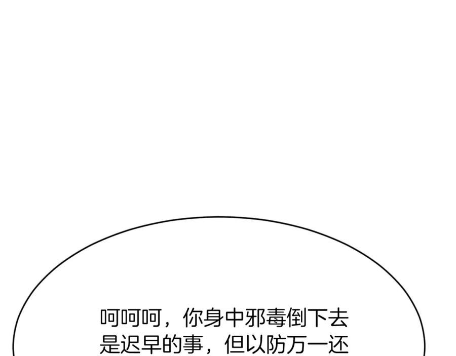 《重生不死尊》第74话 危机 第38页