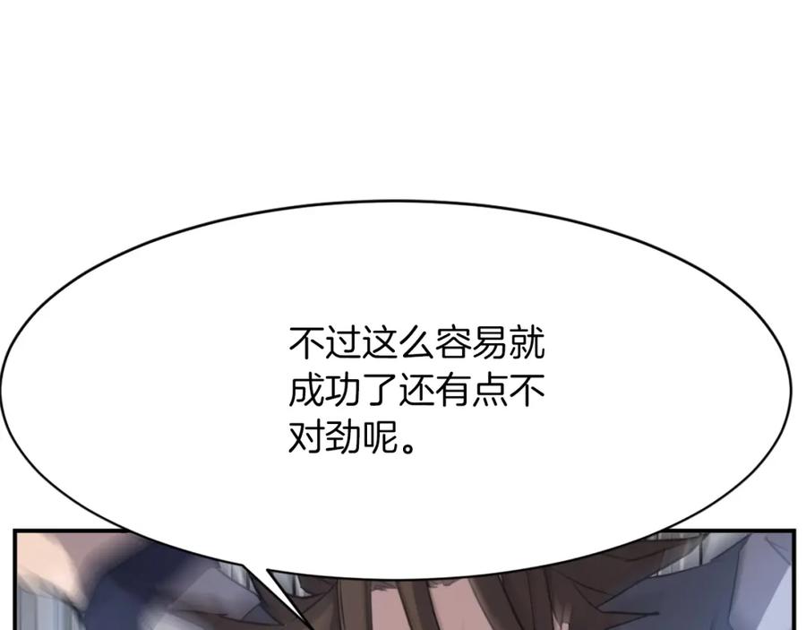《重生不死尊》第74话 危机 第79页