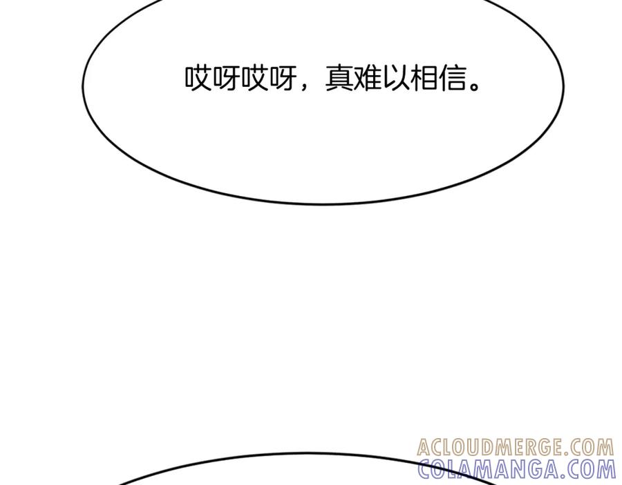 《重生不死尊》第74话 危机 第5页