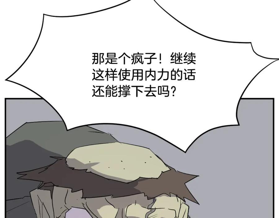 《重生不死尊》第74话 危机 第96页