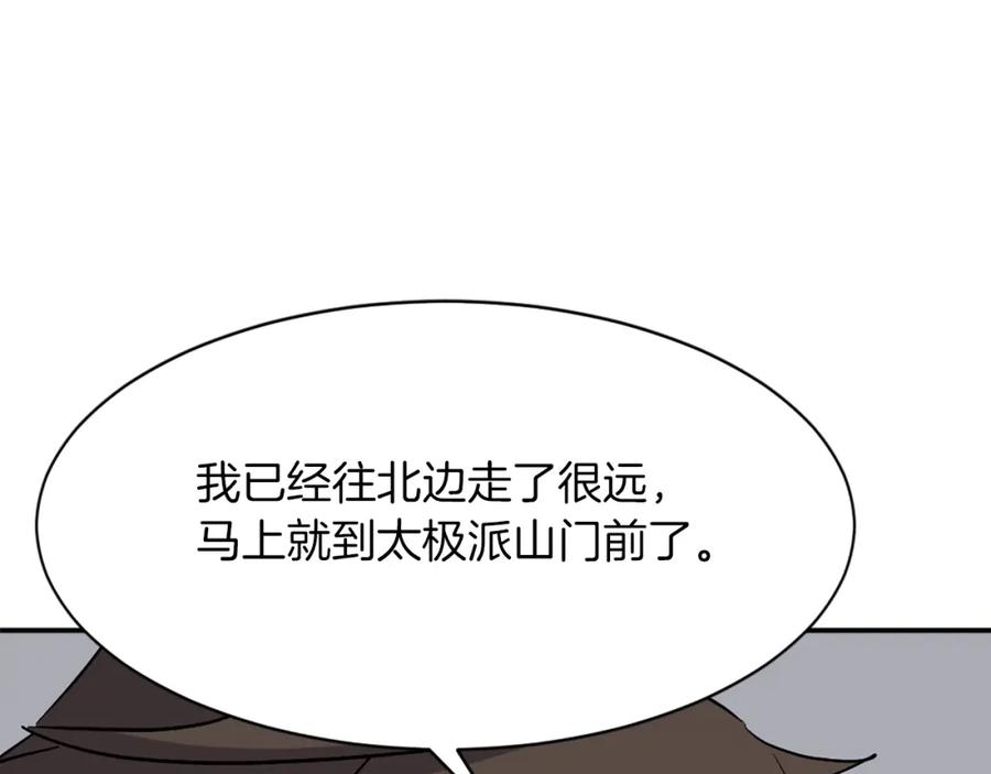 《重生不死尊》第74话 危机 第142页