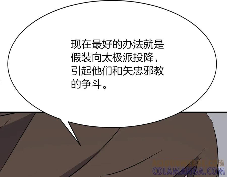 《重生不死尊》第74话 危机 第145页