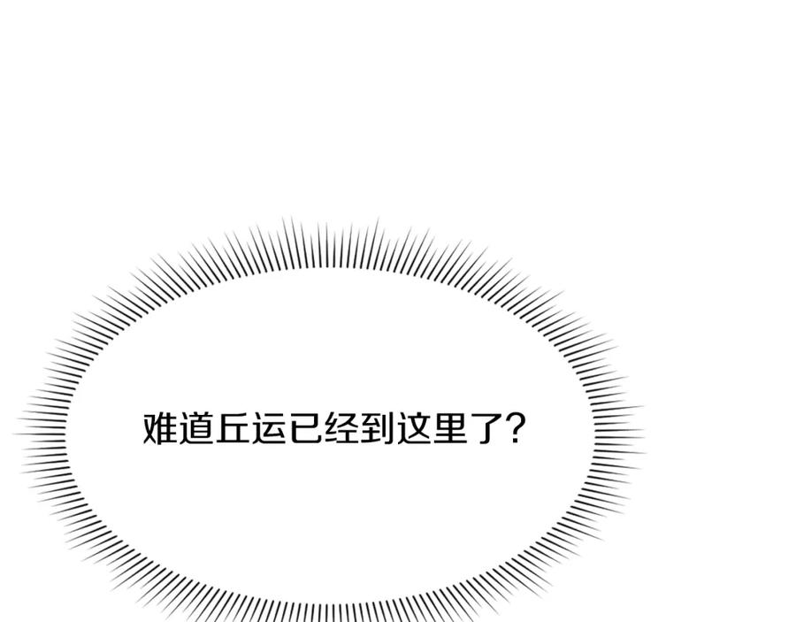 《重生不死尊》第74话 危机 第154页
