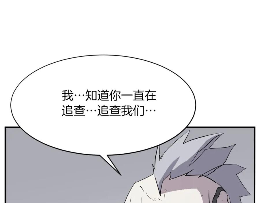 《重生不死尊》第75话 反杀 第16页
