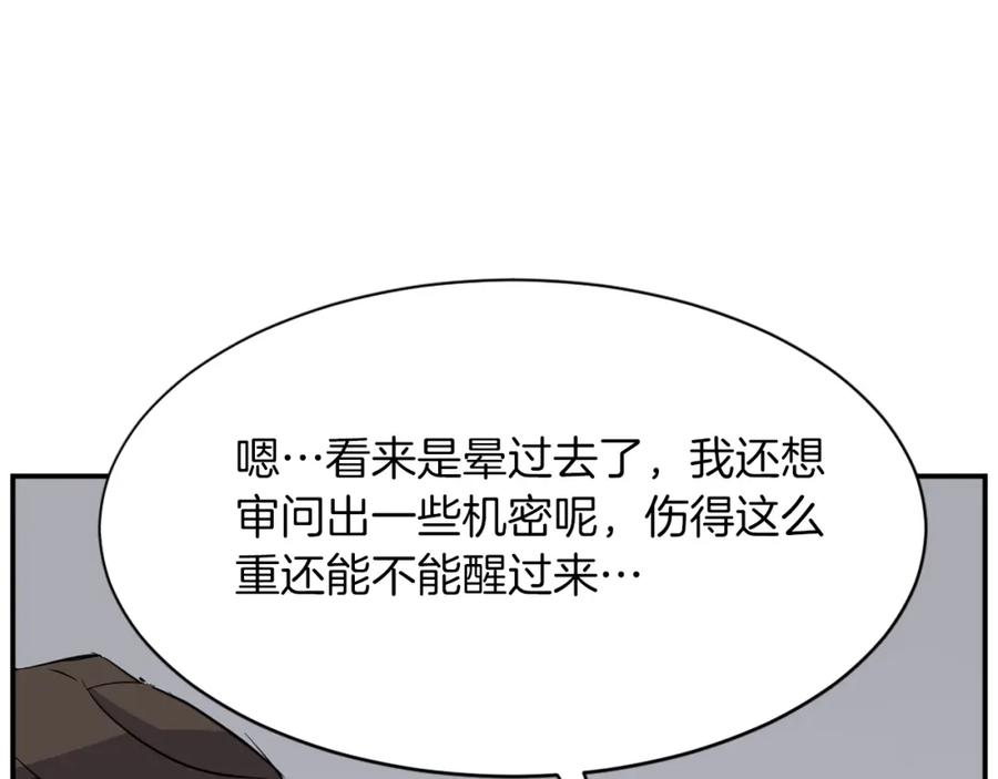 《重生不死尊》第75话 反杀 第20页