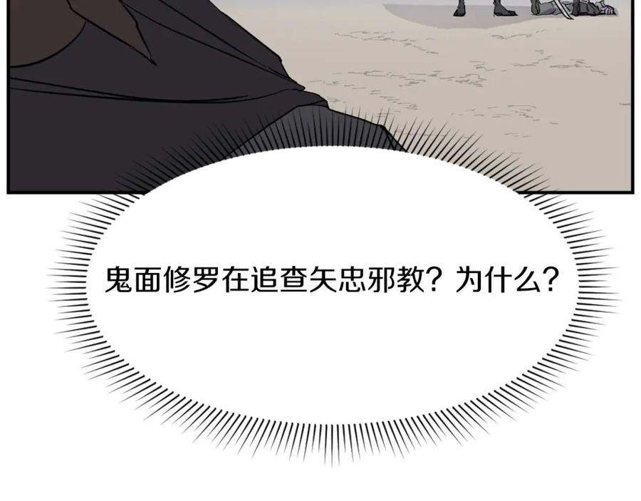 《重生不死尊》第75话 反杀 第22页
