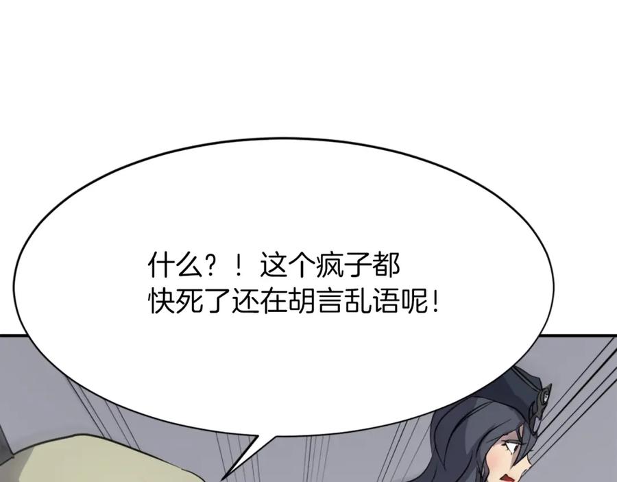 《重生不死尊》第75话 反杀 第136页
