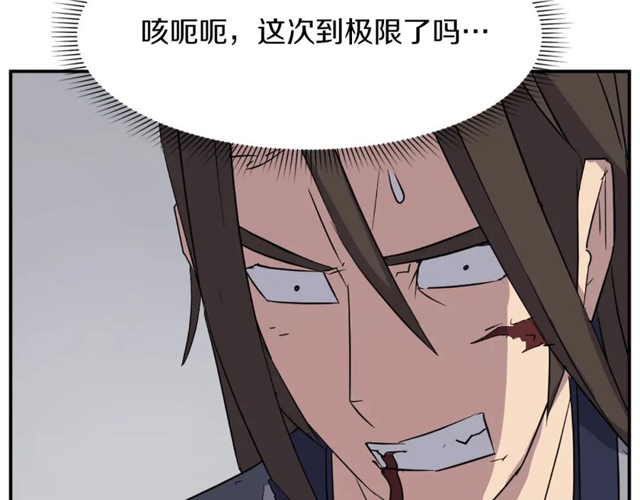 《重生不死尊》第75话 反杀 第111页