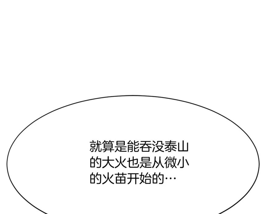 《重生不死尊》第76话 死里逃生 第160页