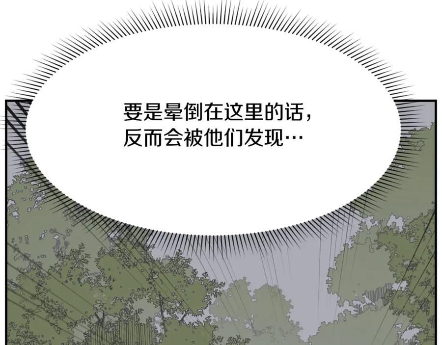 《重生不死尊》第76话 死里逃生 第66页