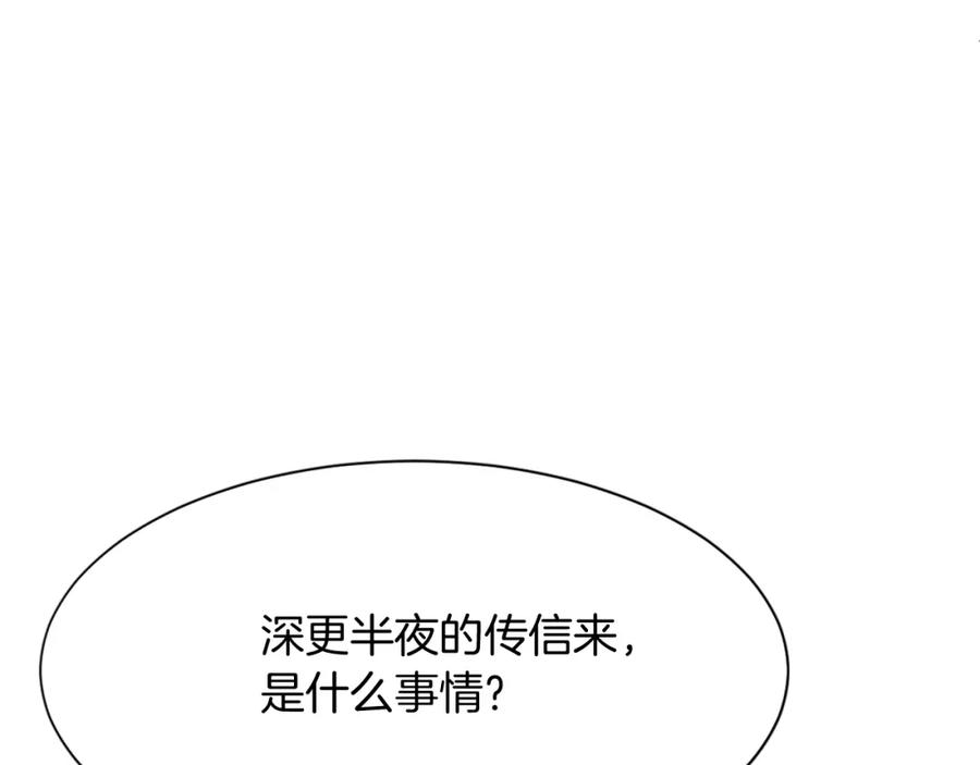 《重生不死尊》第76话 死里逃生 第174页