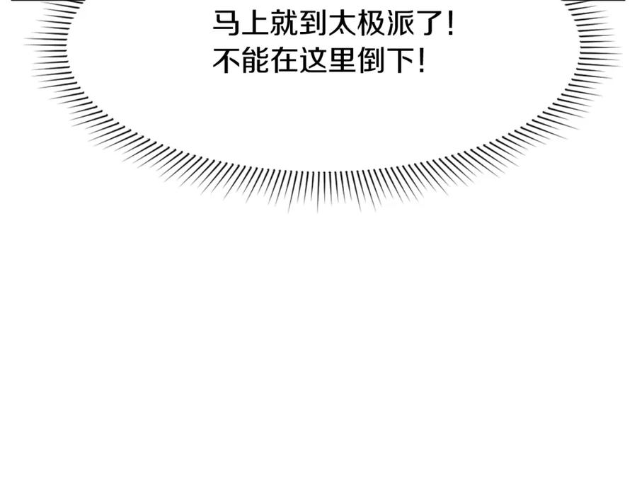 《重生不死尊》第76话 死里逃生 第90页