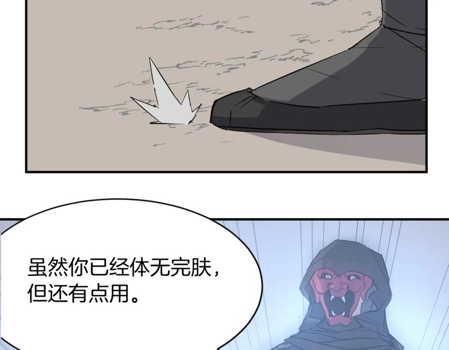 《重生不死尊》第76话 死里逃生 第106页