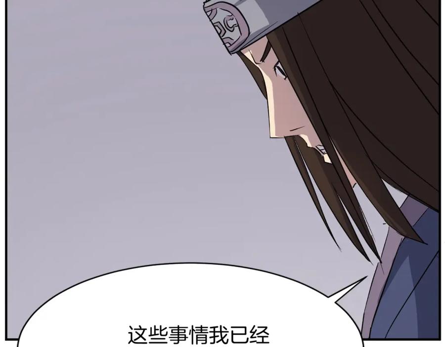 《重生不死尊》第76话 死里逃生 第150页